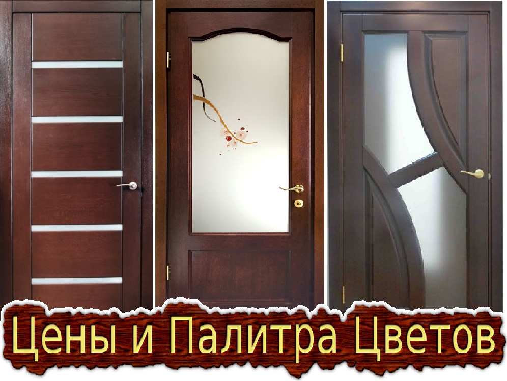 Цены на межкомнатные двери в Киеве и палитра возможных цветов для изделий.