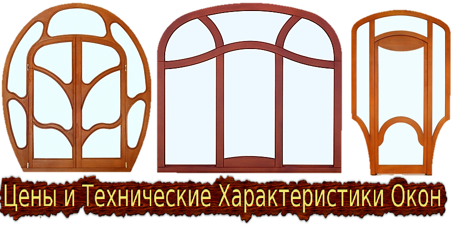 Цены на деревянные окна в Киеве. Деревянные стеклопакеты высокого качества.